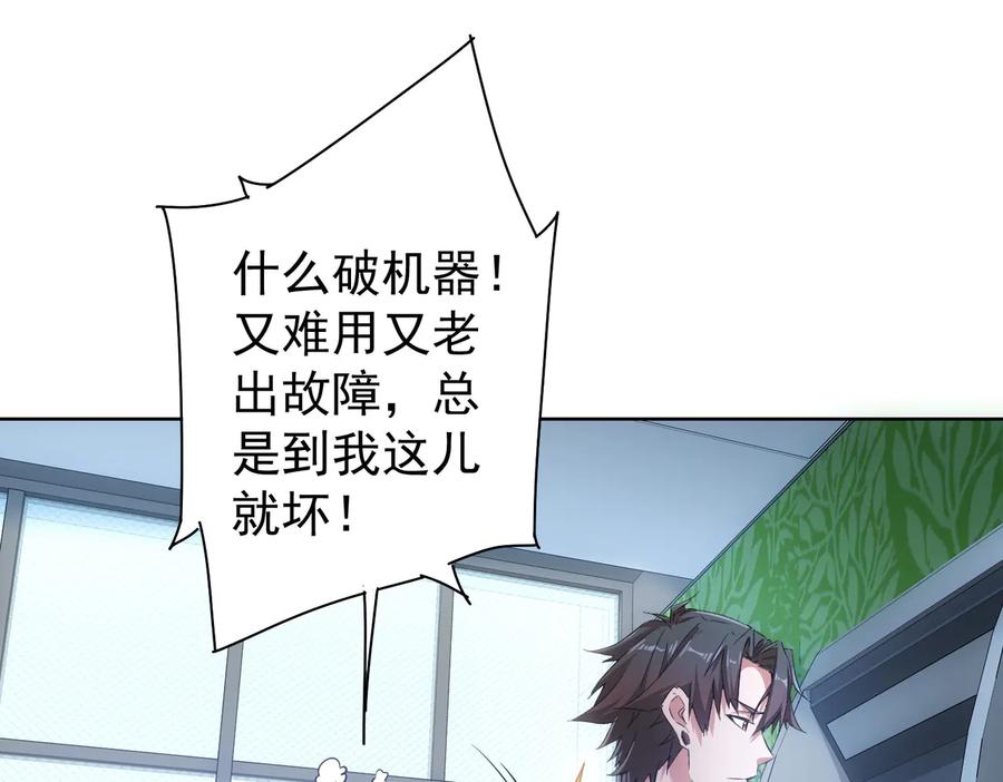 我能看到成功率 第97话 福祸相依 第76页