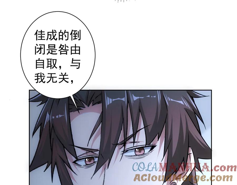 我能看到成功率 第97话 福祸相依 第13页