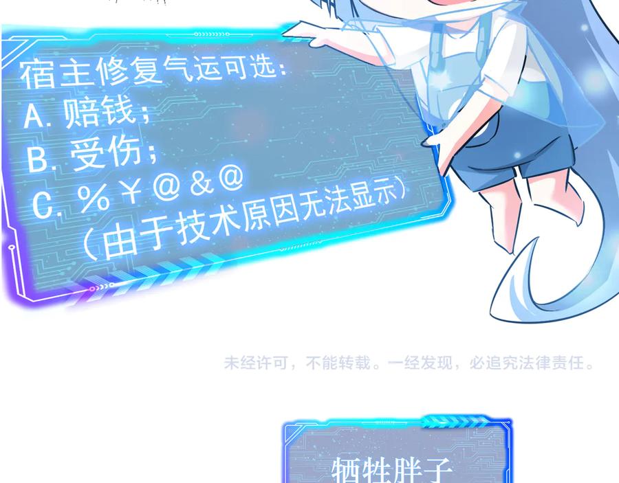 我能看到成功率 第97话 福祸相依 第120页