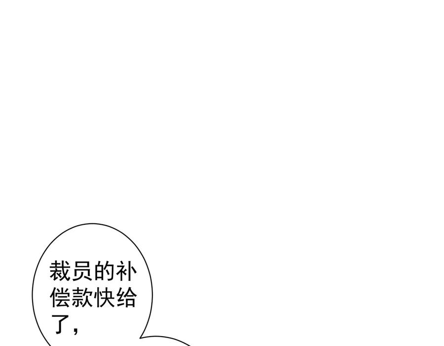 我能看到成功率 第97话 福祸相依 第71页