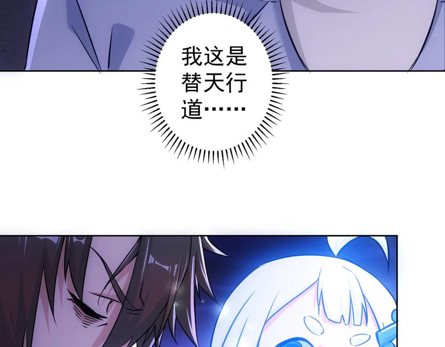我能看到成功率 第97话 福祸相依 第11页