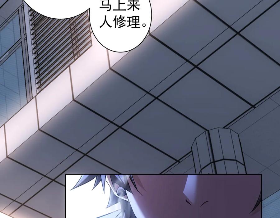 我能看到成功率 第97话 福祸相依 第78页