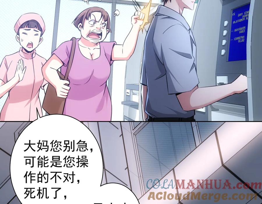 我能看到成功率 第97话 福祸相依 第77页