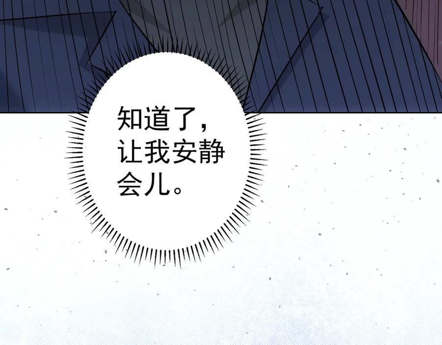 我能看到成功率 第97话 福祸相依 第59页