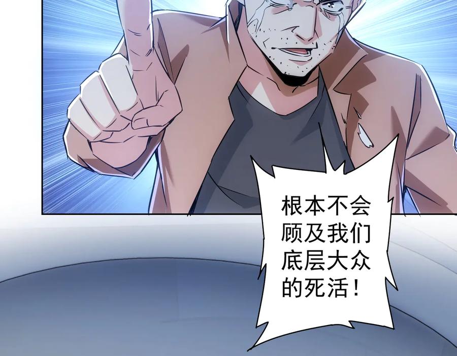 我能看到成功率 第97话 福祸相依 第16页