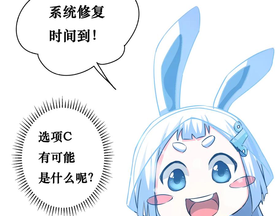 我能看到成功率 第97话 福祸相依 第119页