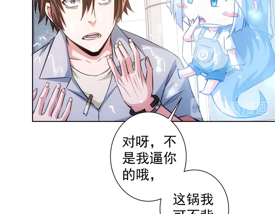 我能看到成功率 第97话 福祸相依 第104页