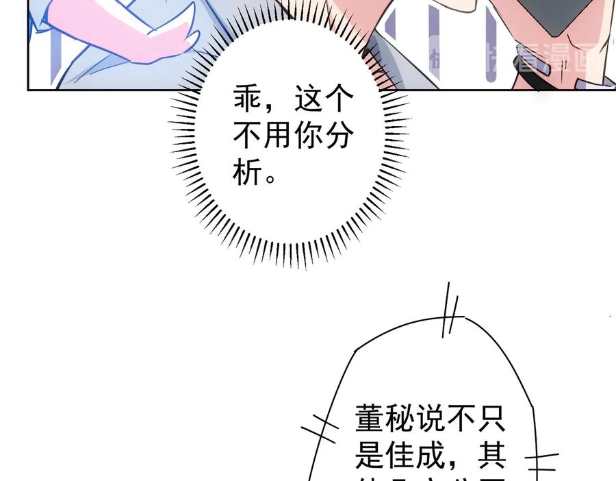 我能看到成功率 第97话 福祸相依 第50页