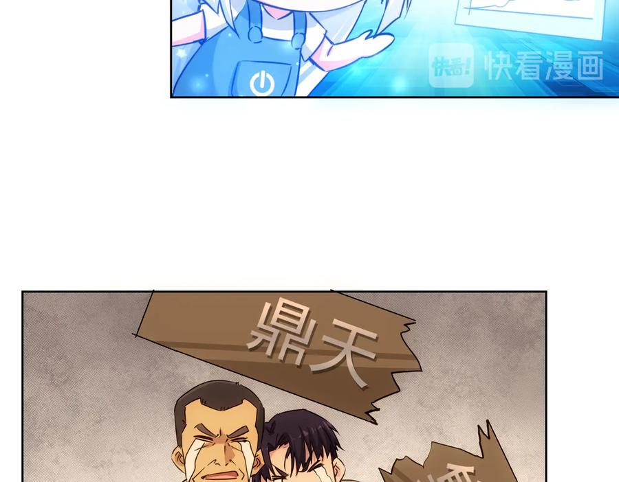 我能看到成功率 第97话 福祸相依 第8页