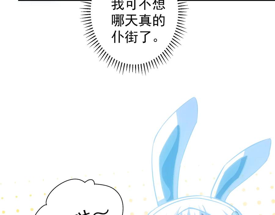 我能看到成功率 第97话 福祸相依 第112页
