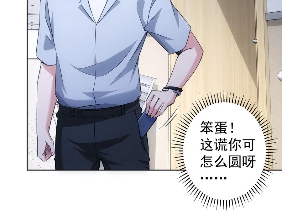 我能看到成功率 第97话 福祸相依 第75页