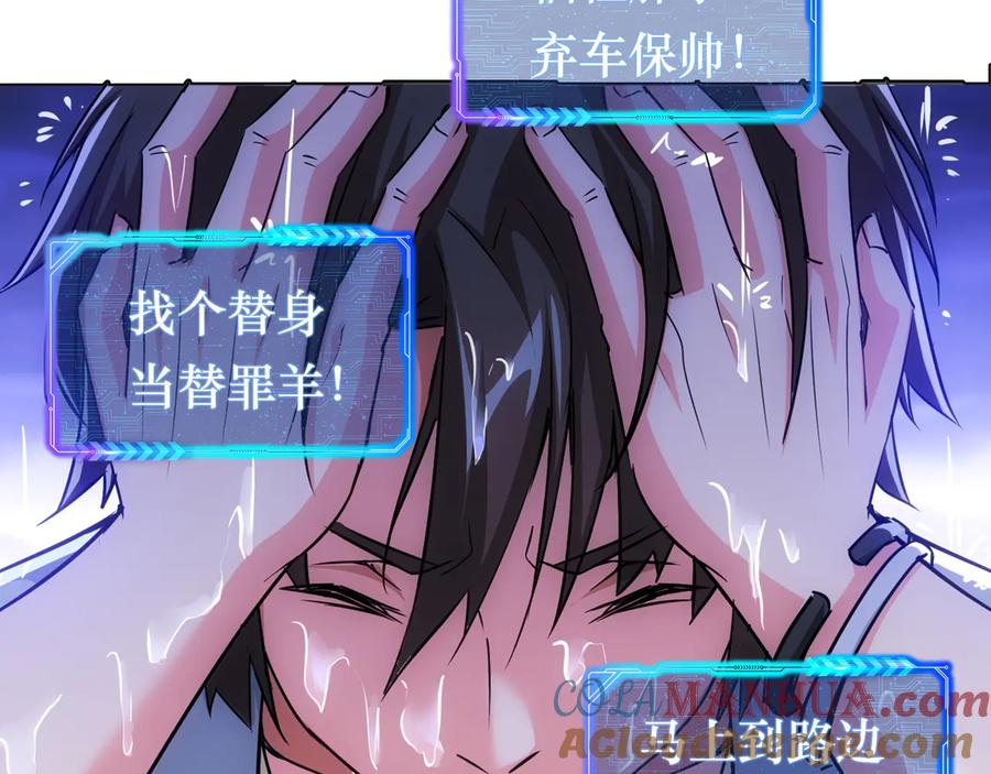 我能看到成功率 第97话 福祸相依 第121页