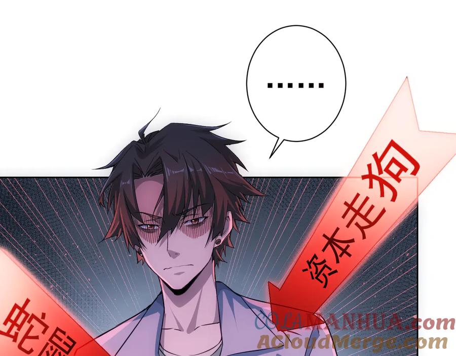 我能看到成功率 第97话 福祸相依 第21页