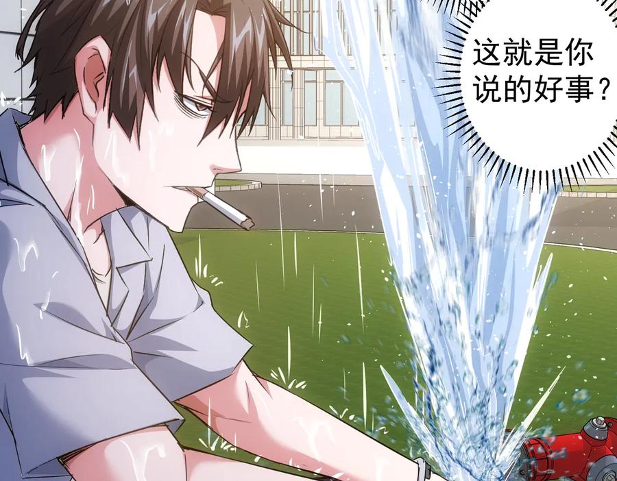 我能看到成功率 第97话 福祸相依 第91页