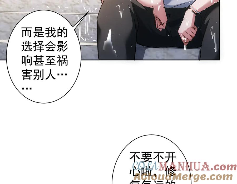 我能看到成功率 第97话 福祸相依 第109页