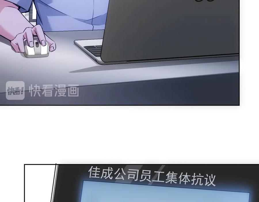 我能看到成功率 第97话 福祸相依 第67页