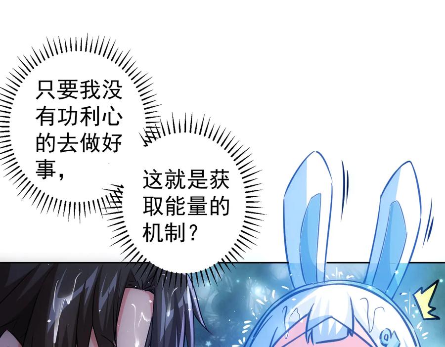 我能看到成功率 第97话 福祸相依 第106页