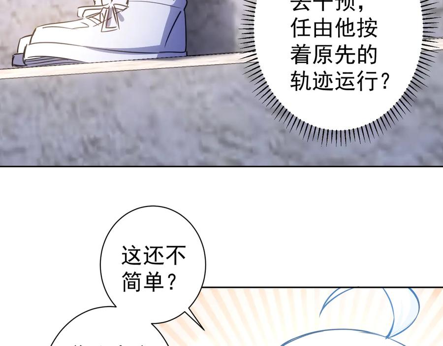 我能看到成功率 第97话 福祸相依 第82页