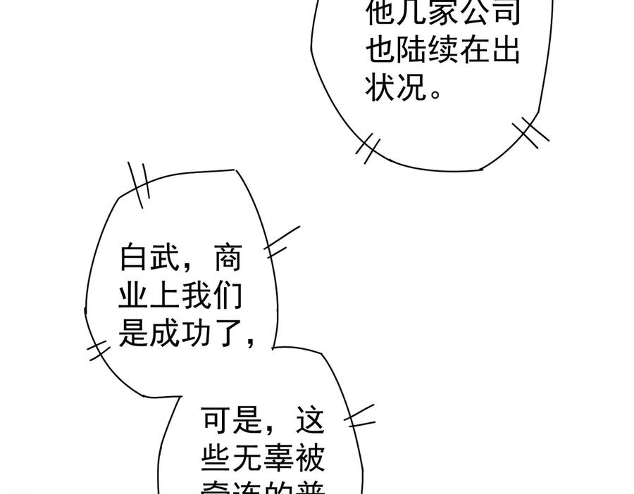 我能看到成功率 第97话 福祸相依 第51页