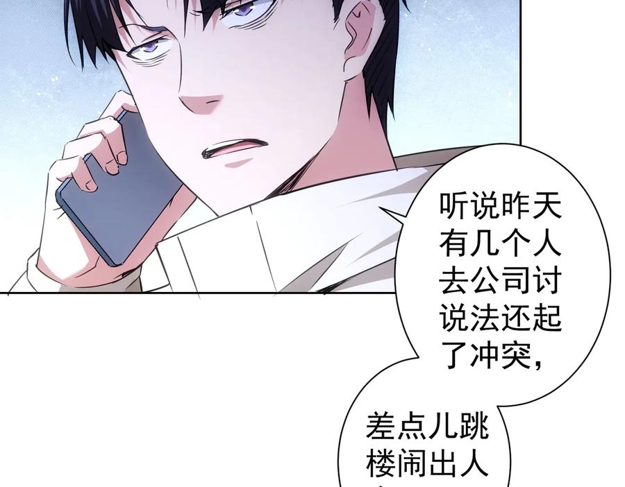 我能看到成功率 第97话 福祸相依 第39页