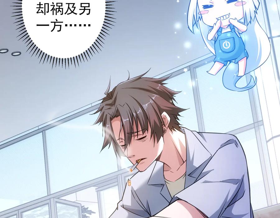 我能看到成功率 第97话 福祸相依 第80页
