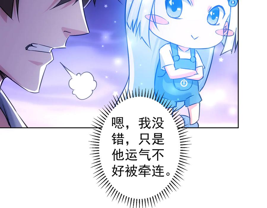 我能看到成功率 第97话 福祸相依 第12页