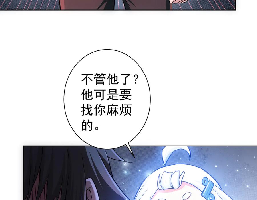 我能看到成功率 第97话 福祸相依 第23页
