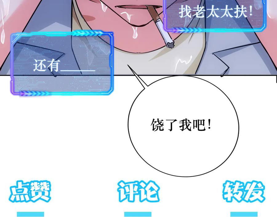 我能看到成功率 第97话 福祸相依 第122页
