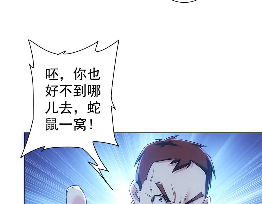 我能看到成功率 第97话 福祸相依 第15页