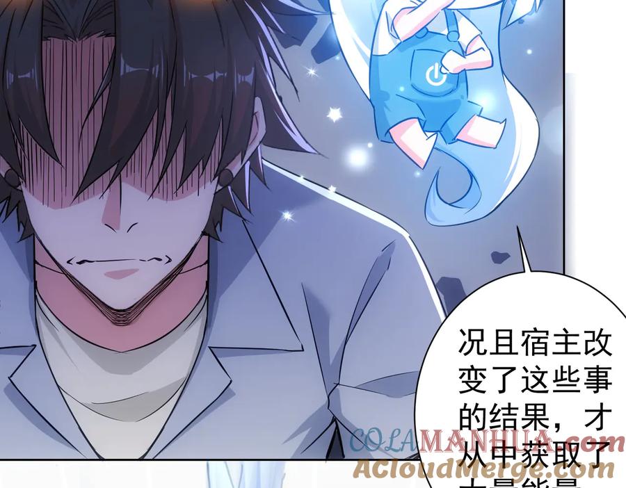 我能看到成功率 第97话 福祸相依 第85页