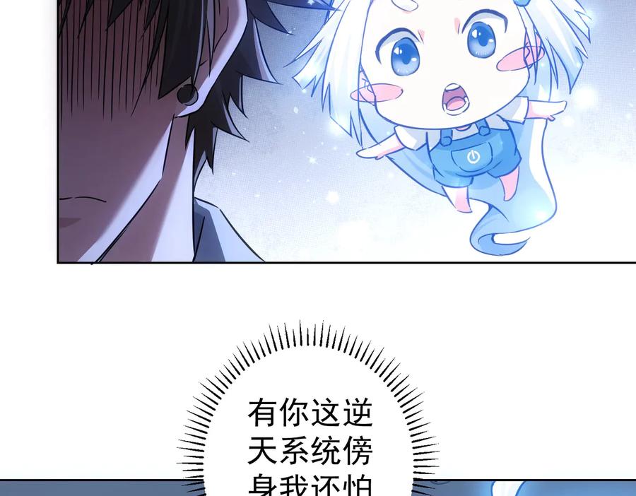 我能看到成功率 第97话 福祸相依 第24页