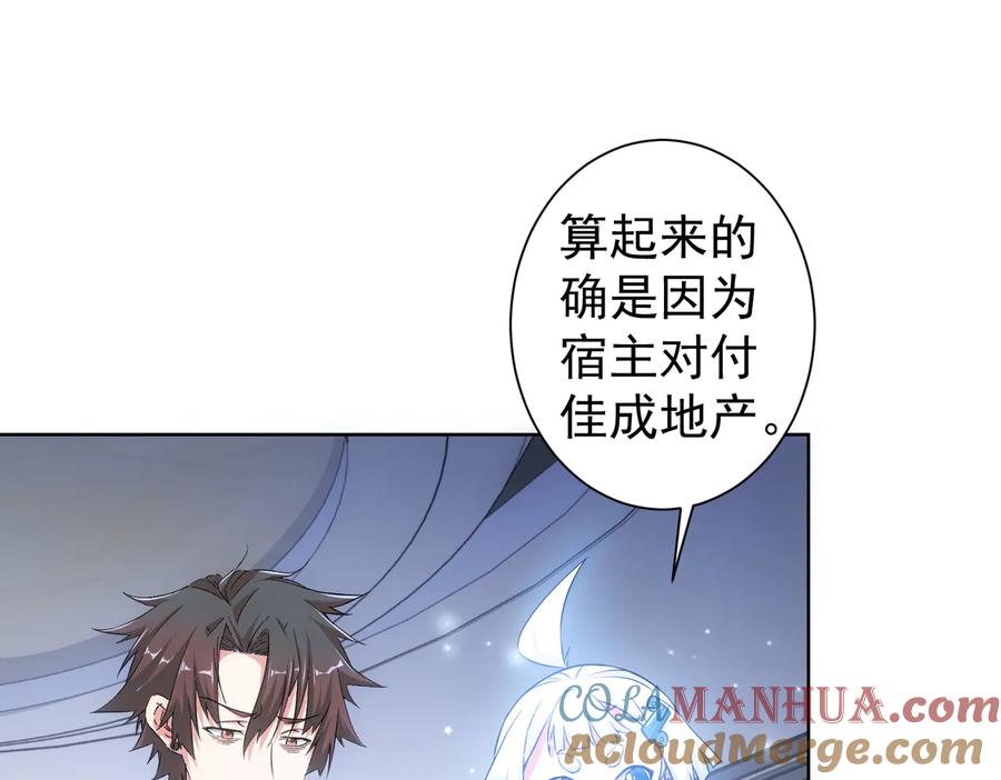 我能看到成功率 第97话 福祸相依 第5页
