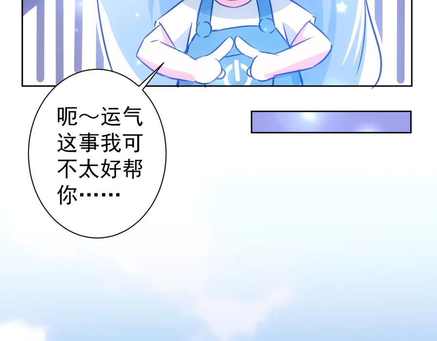 我能看到成功率 第97话 福祸相依 第31页