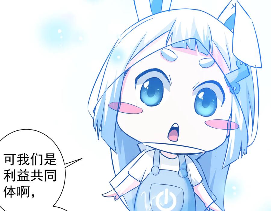 我能看到成功率 第97话 福祸相依 第94页
