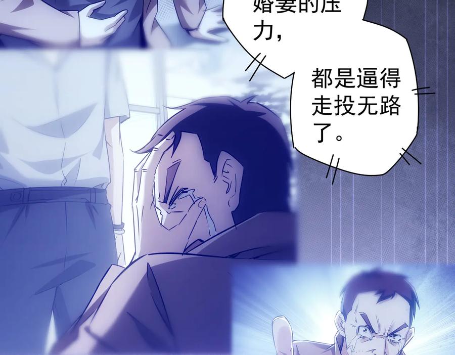 我能看到成功率 第97话 福祸相依 第44页