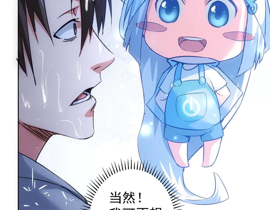 我能看到成功率 第97话 福祸相依 第111页
