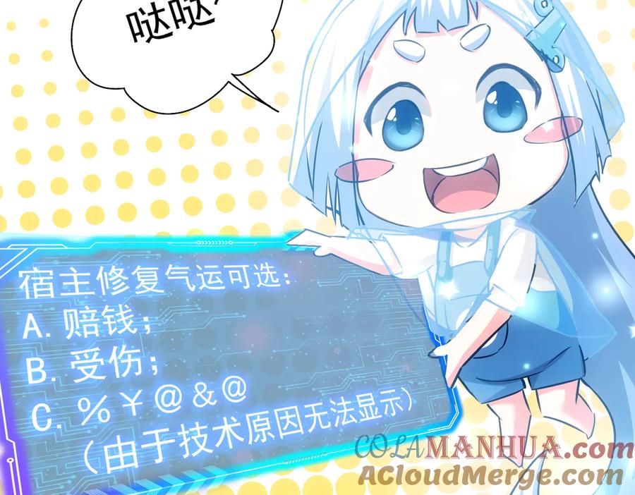 我能看到成功率 第97话 福祸相依 第113页