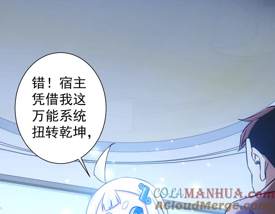 我能看到成功率 第97话 福祸相依 第17页