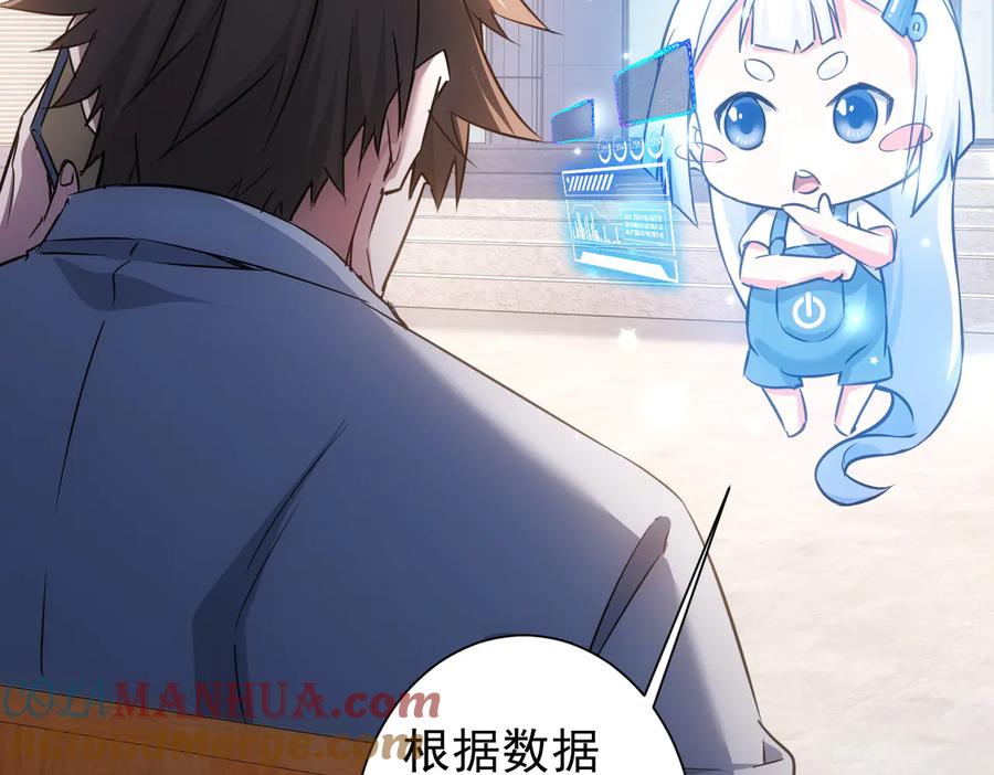 我能看到成功率 第97话 福祸相依 第53页