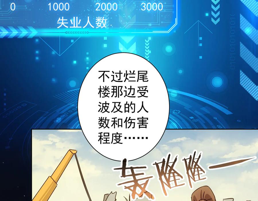 我能看到成功率 第97话 福祸相依 第56页