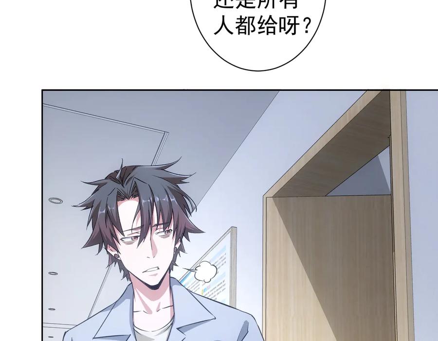 我能看到成功率 第97话 福祸相依 第74页