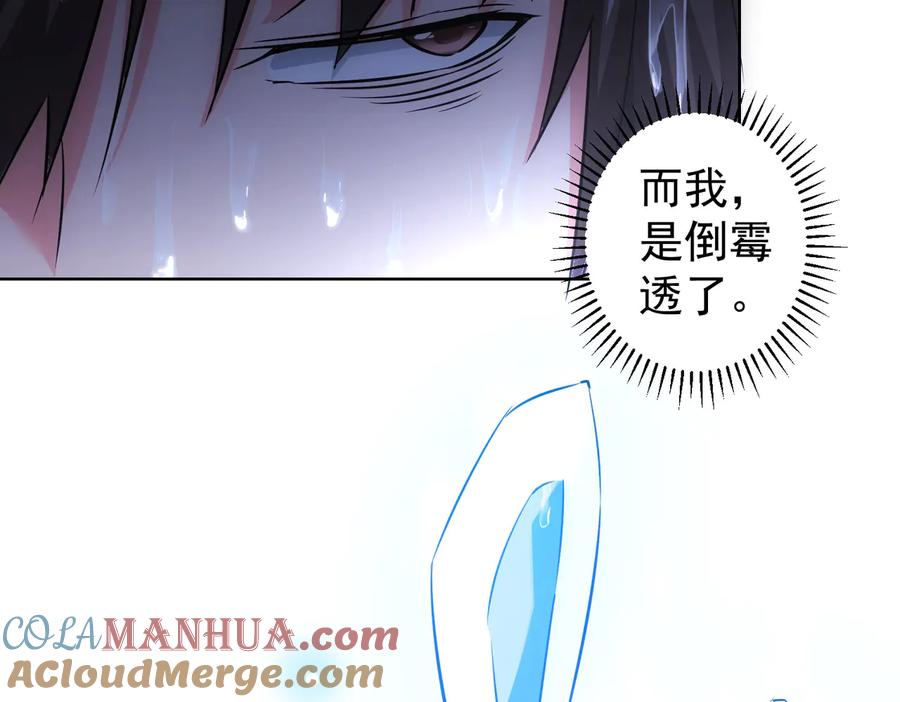 我能看到成功率 第97话 福祸相依 第93页
