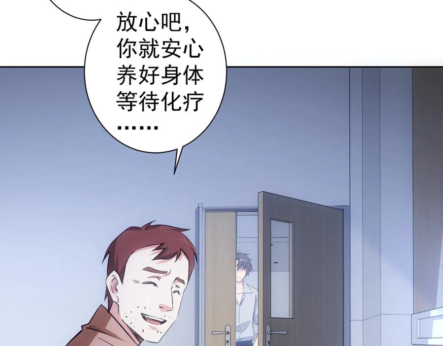 我能看到成功率 第97话 福祸相依 第72页