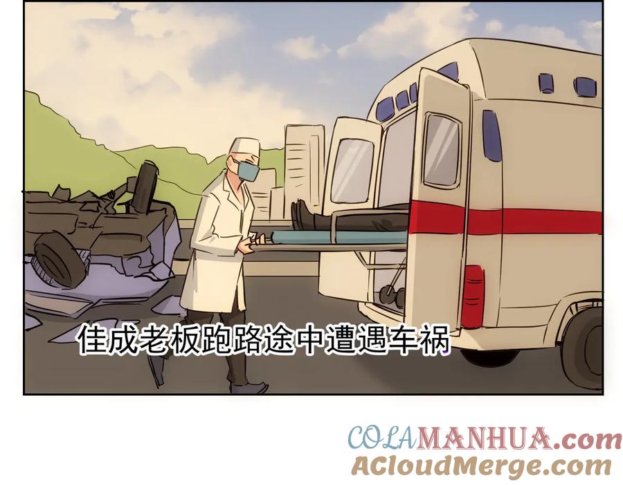 我能看到成功率 第97话 福祸相依 第69页