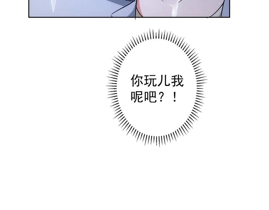 我能看到成功率 第97话 福祸相依 第116页