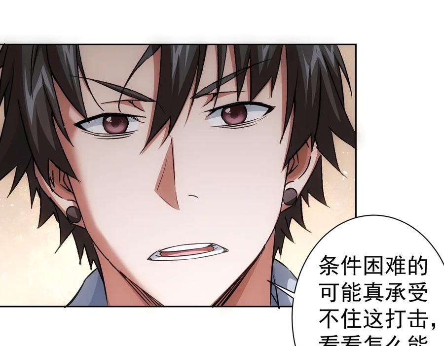 我能看到成功率 第98话 赔钱保命 第60页