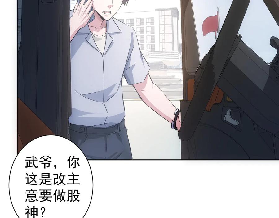我能看到成功率 第98话 赔钱保命 第22页