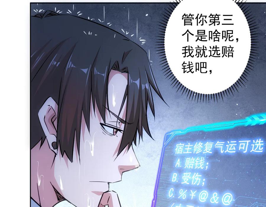 我能看到成功率 第98话 赔钱保命 第10页