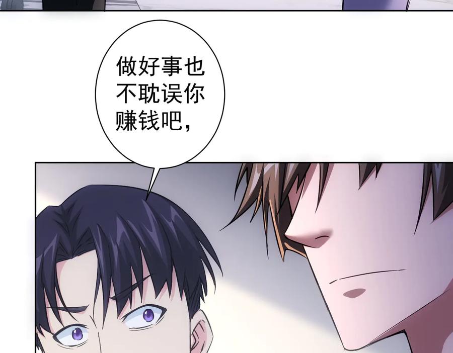 我能看到成功率 第98话 赔钱保命 第76页