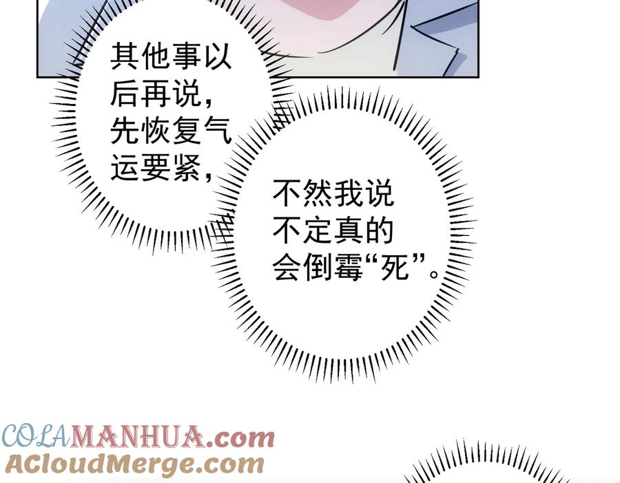 我能看到成功率 第98话 赔钱保命 第9页